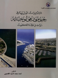 Human Influences On The Geomorphology Of The Coasts Of The State Of Kuwait
