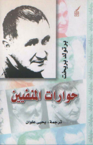 Dialogues Of The Exile