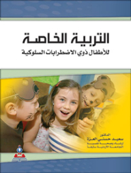 Special Education For Children With Behavioral Disorders