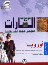 Encyclopedia Of Historical Geographical Continents-4- Europe