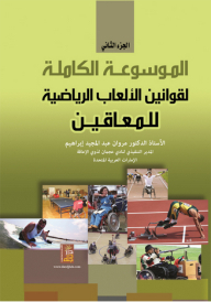 The Complete Encyclopedia Of Sports Laws For The Disabled - Part Two