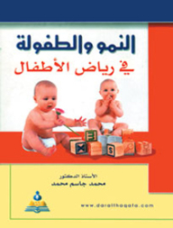Growth And Childhood In Kindergarten
