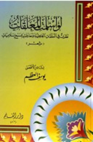 If The Mu’allaqat Converts To Islam (looks At The Mu’allaqat Of The Pre-islamic Era And Its Opposition To Seven Islams)