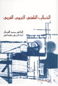 Western Educational Philosophical Discourse