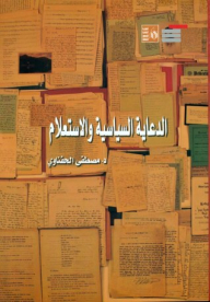 Political Propaganda And Inquiry