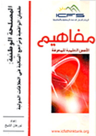 Concepts Series: The National Interest: The Tyranny Of Realism And The Decline Of Idealism In International Relations