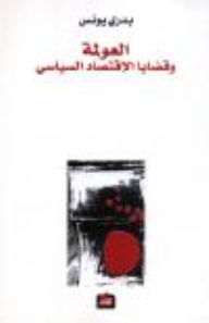 Globalization And Political Economy Issues