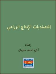Agricultural Production Economics