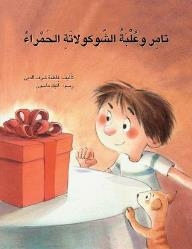 Tamer And A Box Of Red Chocolate