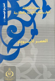 Encyclopedia Of Historical Culture; Medieval History - The Ayyubid Period