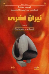 Other Fires: Selected Stories Of Latin American Women Writers
