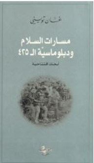 Peace Paths And Diplomacy Of The 425