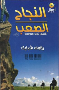 Hard Success