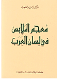 Dictionary Of Clothes In Lisan Al Arab