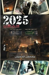 2025 Last Call