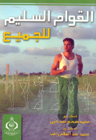 Good Posture For Everyone