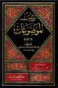 The Arrangement Of Topics For Ibn Al-jawzi