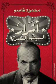 Egyptian Cinema Villains