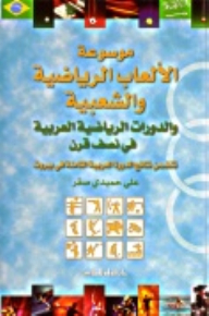 Encyclopedia Of Sports