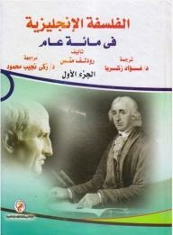 English Philosophy In A Hundred Years (part 1)