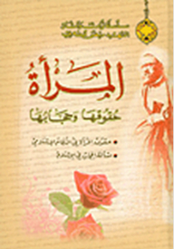 The Legacy And Monuments Of Martyr Mortada Motahhari Series: Women's Rights And Her Hijab