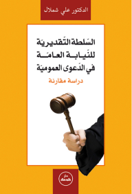 Discretionary Power Of The Public Prosecution In Public Cases