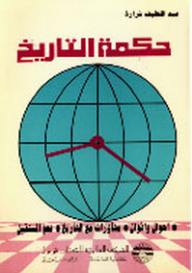 The Wisdom Of History - Conditions And Sayings - Dialogues With History - Towards The Future