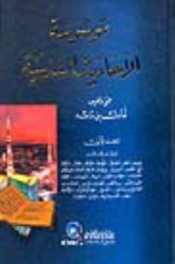 Encyclopedia Of Qudsi Hadiths 1/2