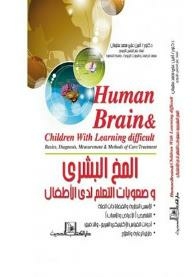 The Human Brain And Learning Difficulties In Children