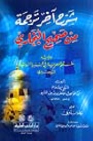 Explanation Of The Last Translation From Sahih Al-bukhari And Followed By (khatam Al-hamziyyah)