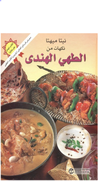 Flavors Of Indian Cooking