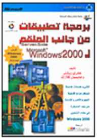Server-side Application Programming For Microsoft Windows 2000