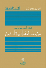 From The Introduction To Ibn Khaldun
