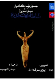 سلطان الأسطورة