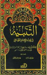 Warning In The Jurisprudence Of Imam Shafi'i