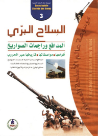 Illustrated World Weapon Encyclopedia-3- Land Weapon; Cannons And Rocket Launchers