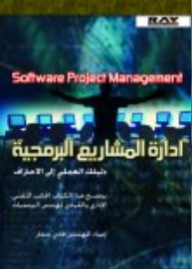 Software Project Management Your Practical Guide To Professionalism
