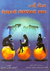 An Introduction To The Science Of International Relations