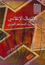 Studies In The Media: Media Communication And The Modernization Of Arab Society