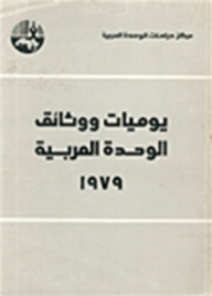 Arab Unity Diaries And Documents 1979