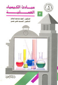Principles Of Practical Chemistry