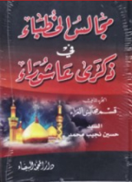 Councils Of Preachers In Memory Of Ashura 1-2