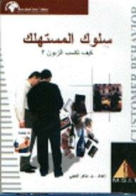 Consumer's Behaviour; How Do You Win The Customer?