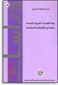 The United Arab Emirates: A Study In Political Geography