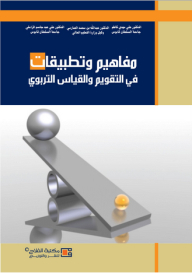 Concepts And Applications In Educational Measurement And Evaluation
