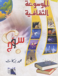Encyclopedia Atlas Cultural