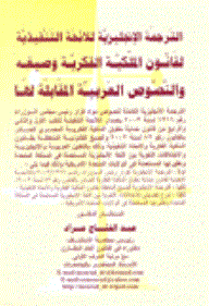 English Translation Of The Executive Regulations For Intellectual Property Law And Its Forms And The Corresponding Arabic Texts