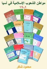 Citizens Of The Islamic Peoples In Asia Series (1-17)
