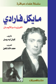 Michael Faraday / Physics And Faith