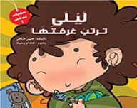 Lily Tidy Her Room (lily's Tales Series)